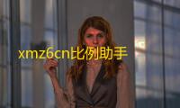 xmz6cn比例助手